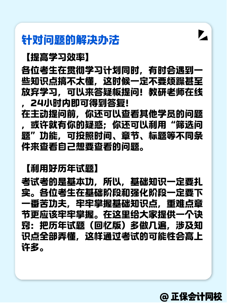 2025年中級(jí)會(huì)計(jì)備考 學(xué)習(xí)狀態(tài)不好怎么辦？
