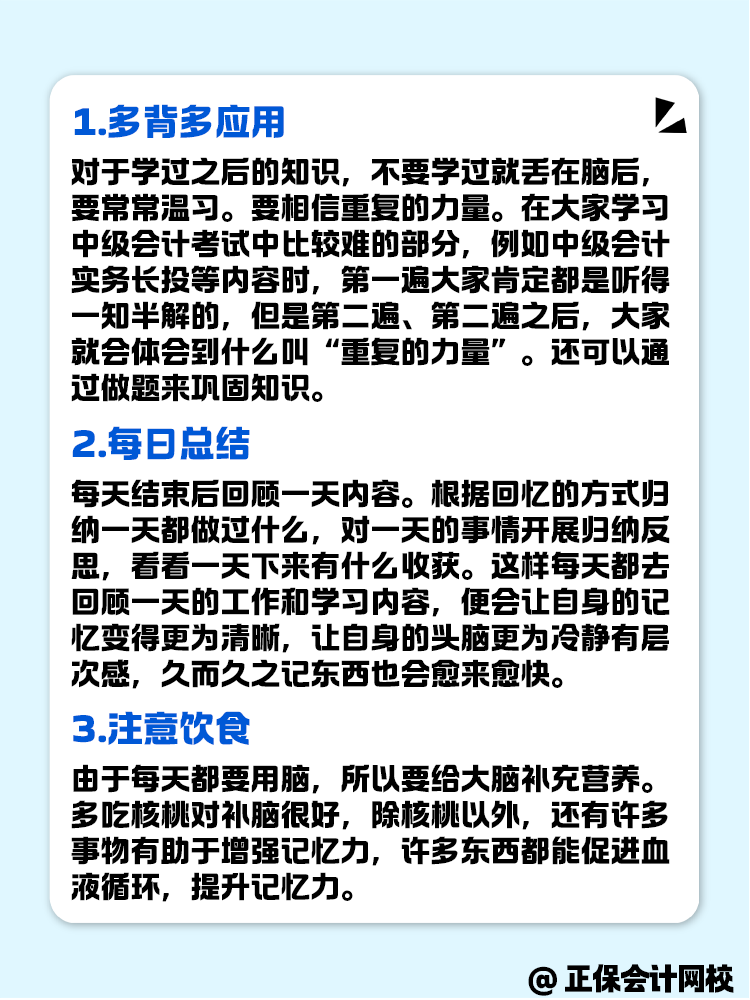 中級(jí)會(huì)計(jì)考試大齡考生要怎么備考 學(xué)習(xí)能更高效呢？