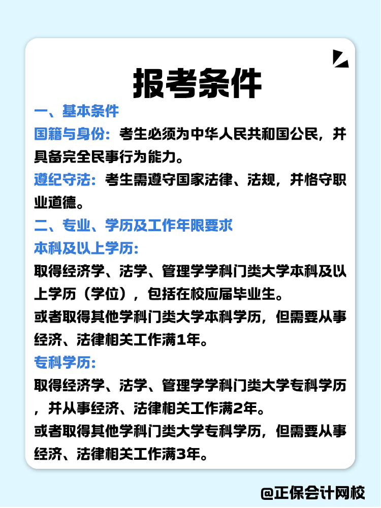 報(bào)考稅務(wù)師有限制嗎？報(bào)考條件有哪些？