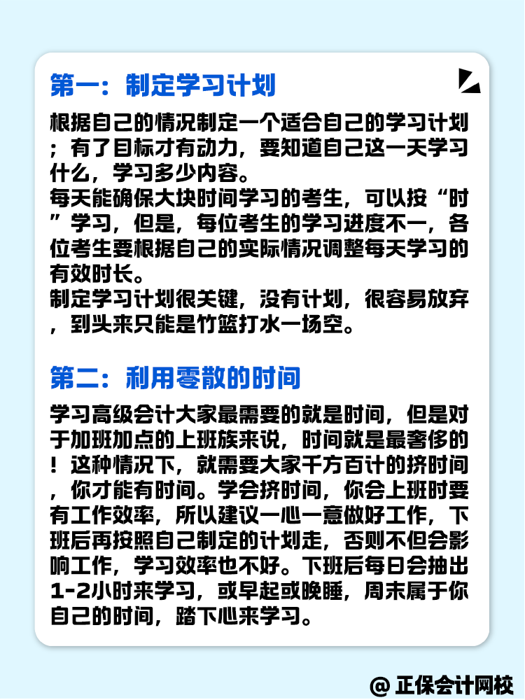 備考2025年高級會計考試 如何安排備考時間？