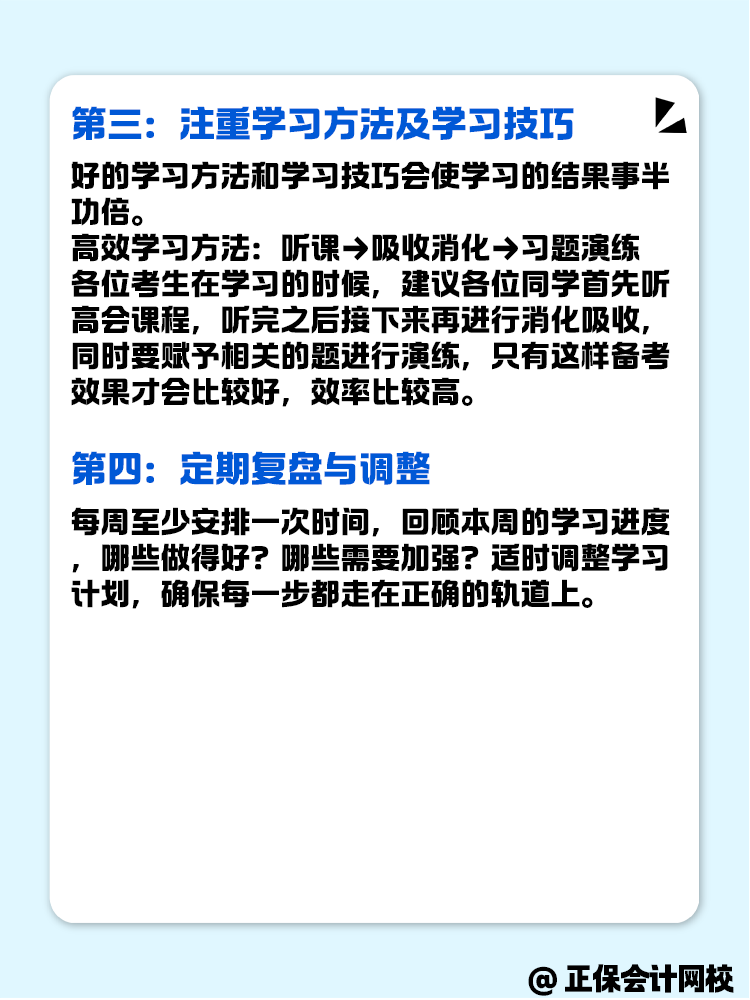 備考2025年高級會計考試 如何安排備考時間？