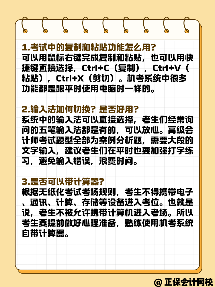 高級(jí)會(huì)計(jì)師無(wú)紙化考試常見(jiàn)問(wèn)題解答！