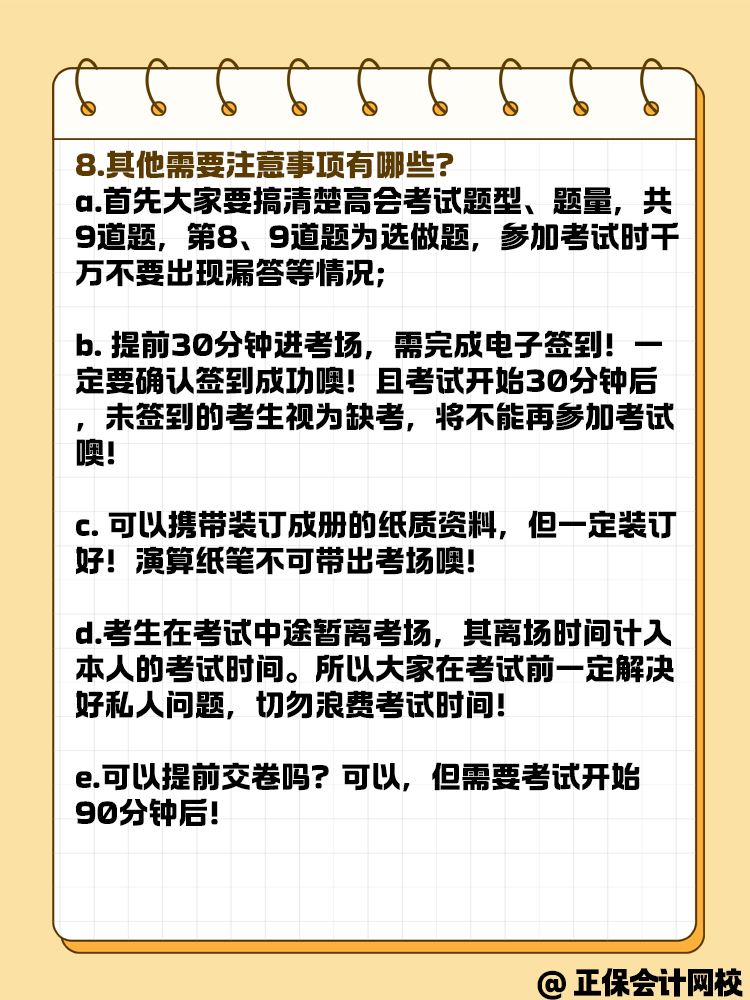 高級(jí)會(huì)計(jì)師無(wú)紙化考試常見(jiàn)問(wèn)題解答！