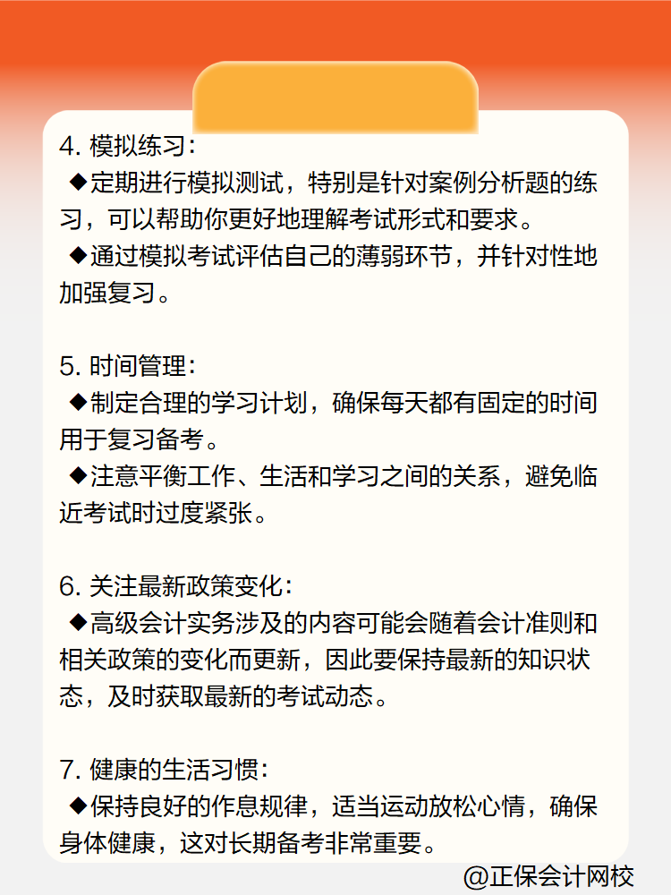 高級(jí)會(huì)計(jì)實(shí)務(wù)開卷考試如何準(zhǔn)備？