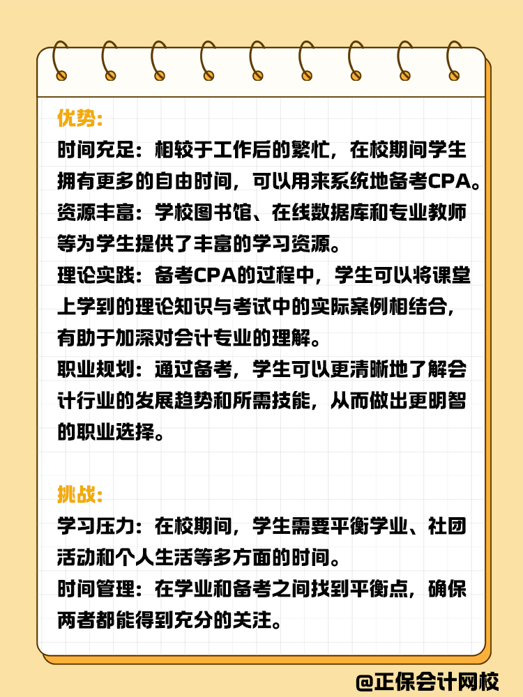 會計專業(yè)的在校大學生，有必要在校期間備考CPA嗎？