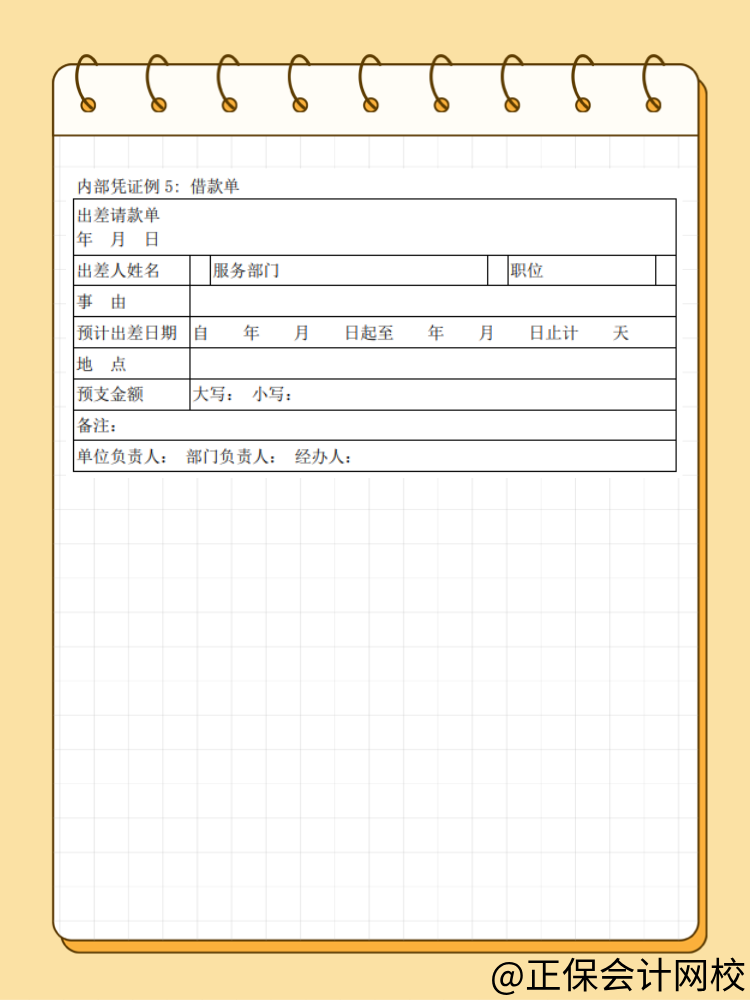 稅前扣除憑證中的內(nèi)部憑證具體是指什么？詳細(xì)舉例！