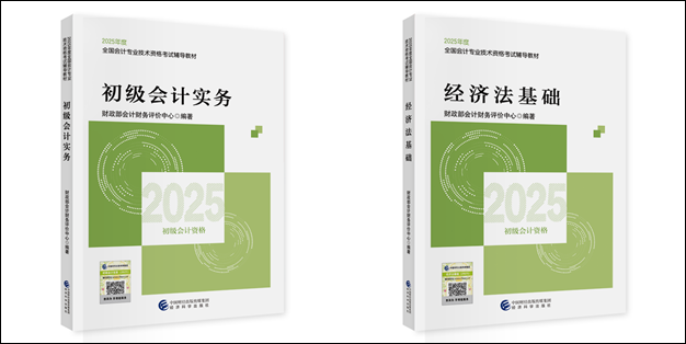 2025初級(jí)會(huì)計(jì)備考時(shí)間只剩兩個(gè)月了？咋學(xué)？