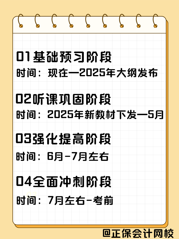 從會計小白進階到中級會計師 這樣規(guī)劃備考更高效！