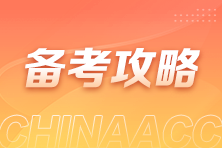 零基礎備考資產(chǎn)評估師全攻略>