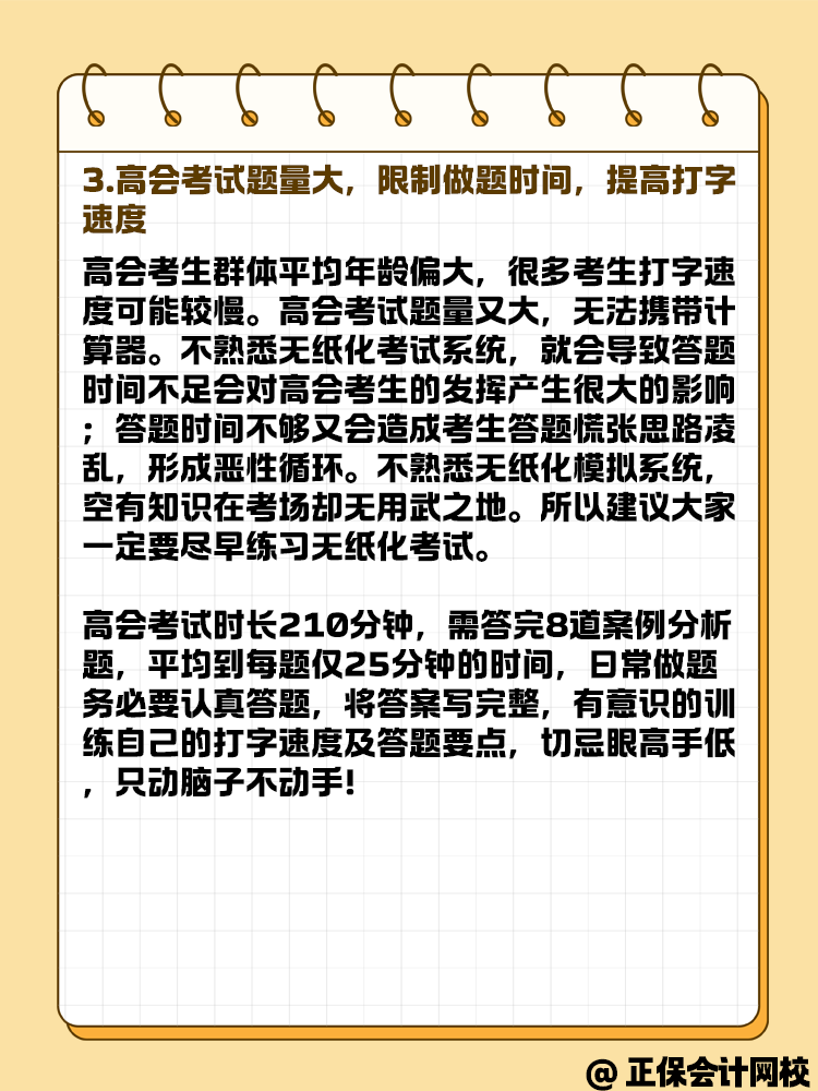 備考2025年高級會計師 這幾點來了解一下吧！
