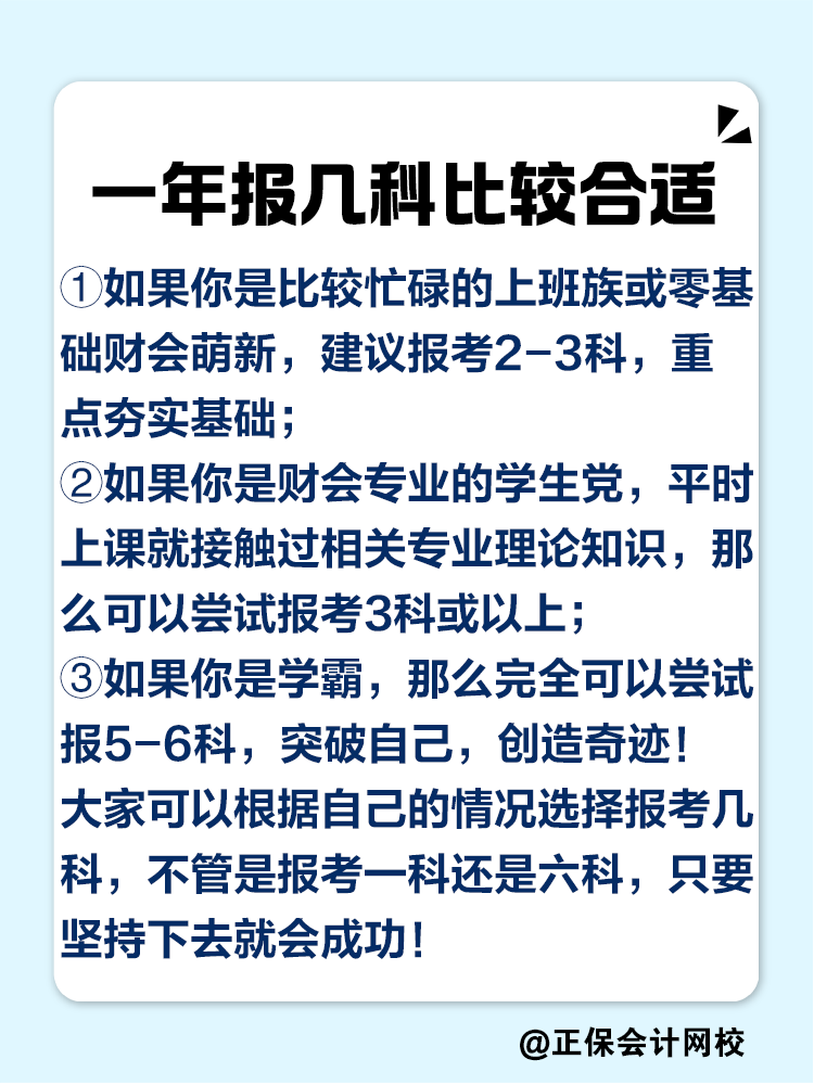 2025注會考試報幾科比較合適？科目如何搭配？