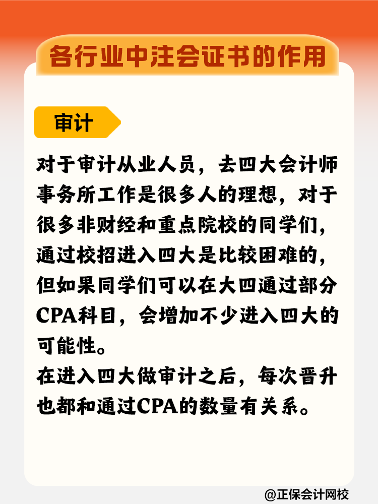 擁有CPA證書(shū)在各行業(yè)有什么優(yōu)勢(shì)？