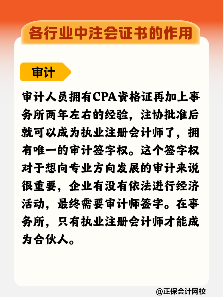 擁有CPA證書(shū)在各行業(yè)有什么優(yōu)勢(shì)？