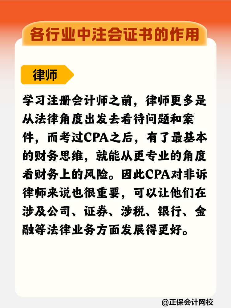 擁有CPA證書(shū)在各行業(yè)有什么優(yōu)勢(shì)？