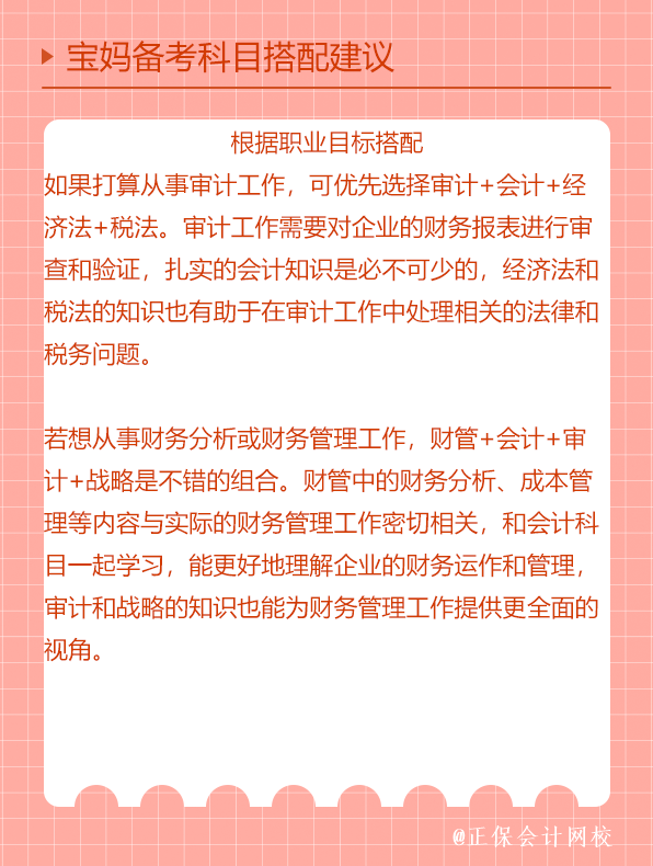 職業(yè)目標搭配