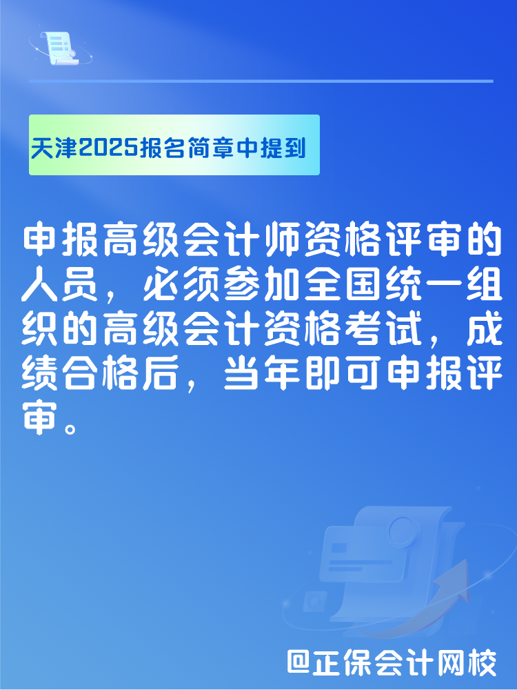 此地明確2025年高會考試合格后可申報當年評審！