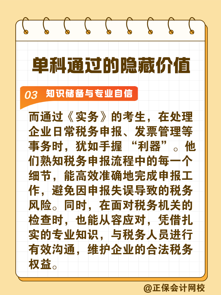 別小瞧！稅務師單科通過的隱藏驚喜