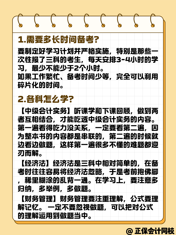 2025年中級(jí)會(huì)計(jì)正在備考中 各科目要怎么學(xué)？