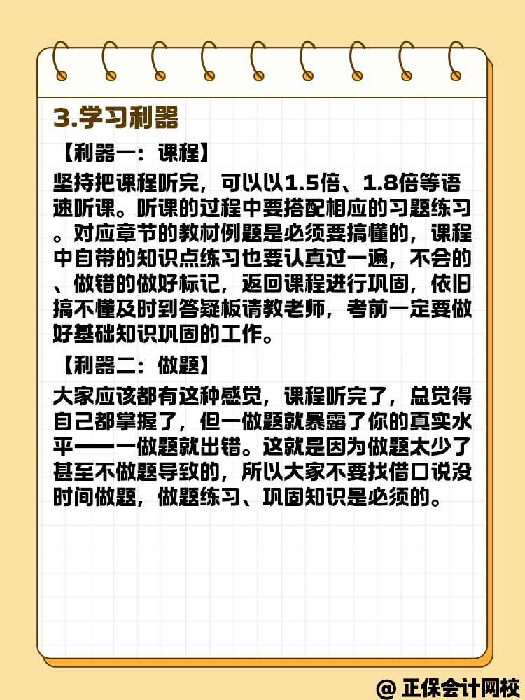 2025年中級(jí)會(huì)計(jì)正在備考中 各科目要怎么學(xué)？