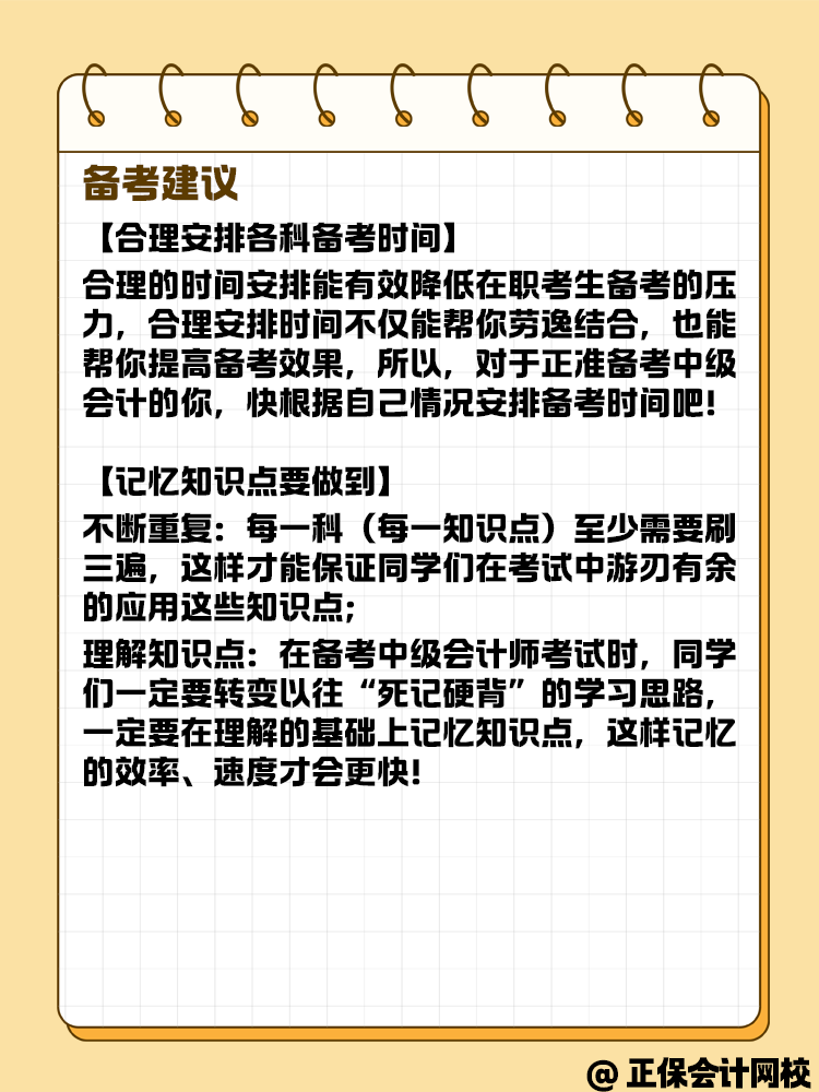備考中級會計考試 在職考生有哪些優(yōu)勢呢？
