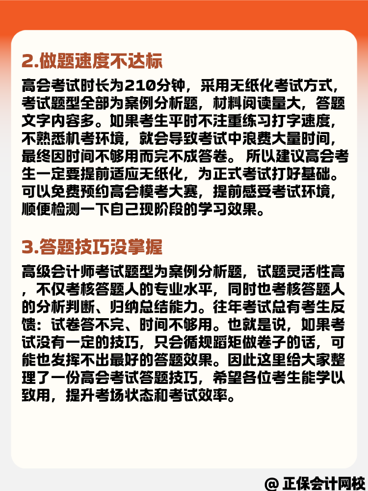 備考2025高級(jí)會(huì)計(jì)考試 為什么做題總是錯(cuò)？
