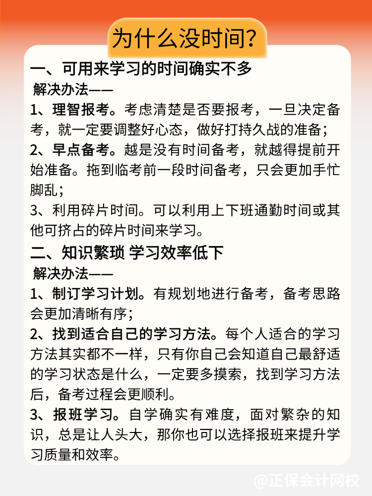想報考資產(chǎn)評估師 但學(xué)習(xí)時間跟工作_家庭總有沖突怎么辦？