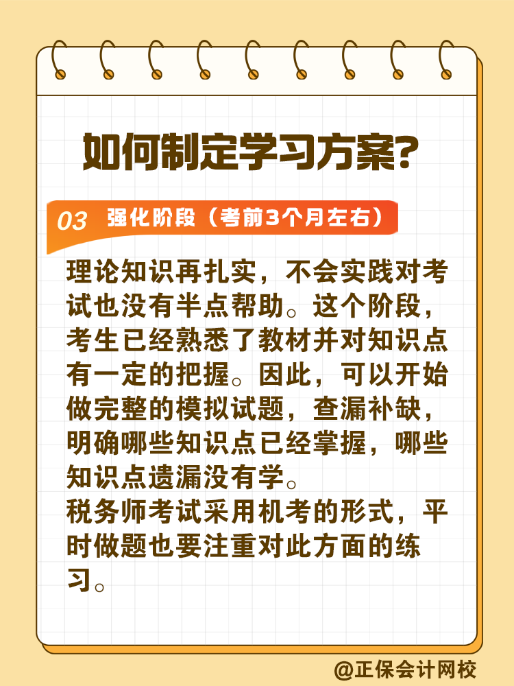 2025年稅務(wù)師考試時間確定 如何制定學(xué)習(xí)方案？