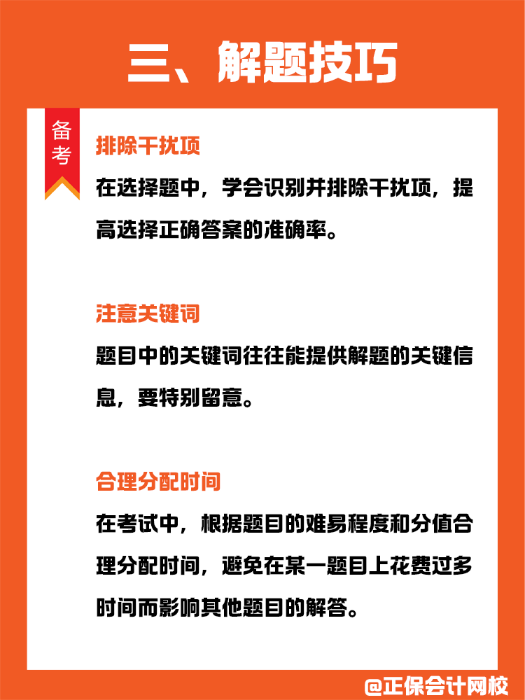 備考CPA，做題正確率不高該如何化解？
