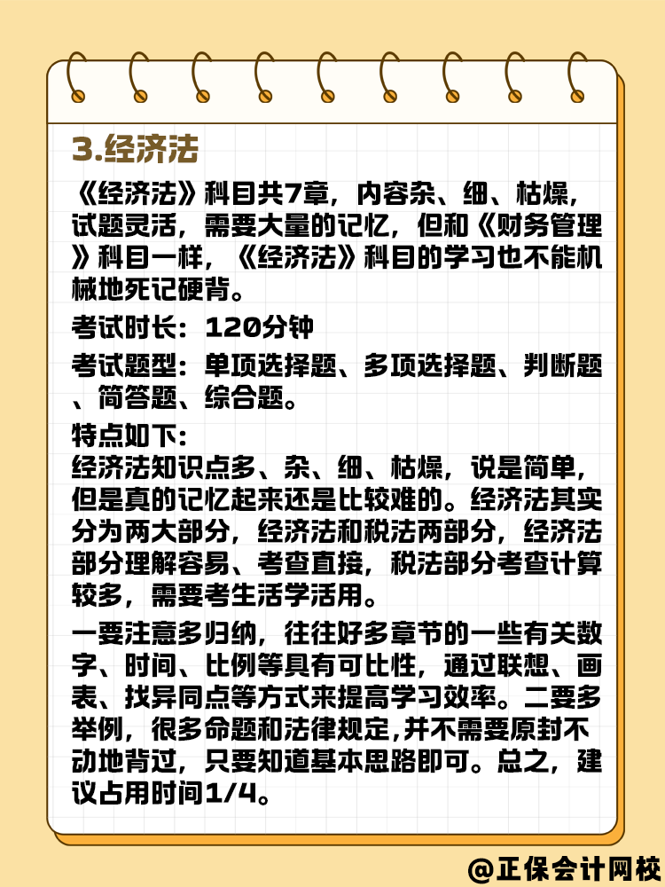 2025年中級(jí)會(huì)計(jì)考試 三科備考時(shí)間怎么分配合適？