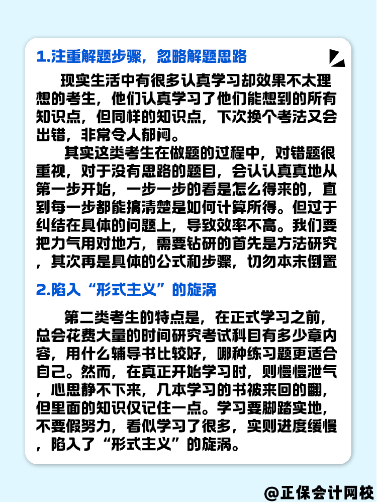 備考2025年中級會計 不要總是“假努力”！