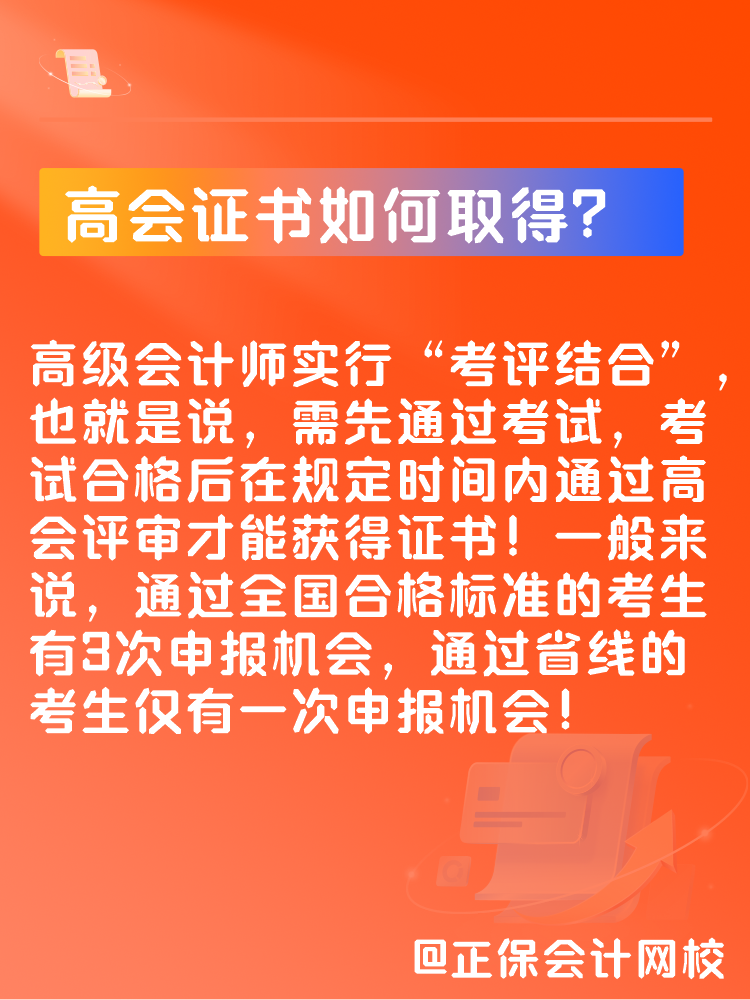 高會證書如何取得？新手考生如何準備高會考試？