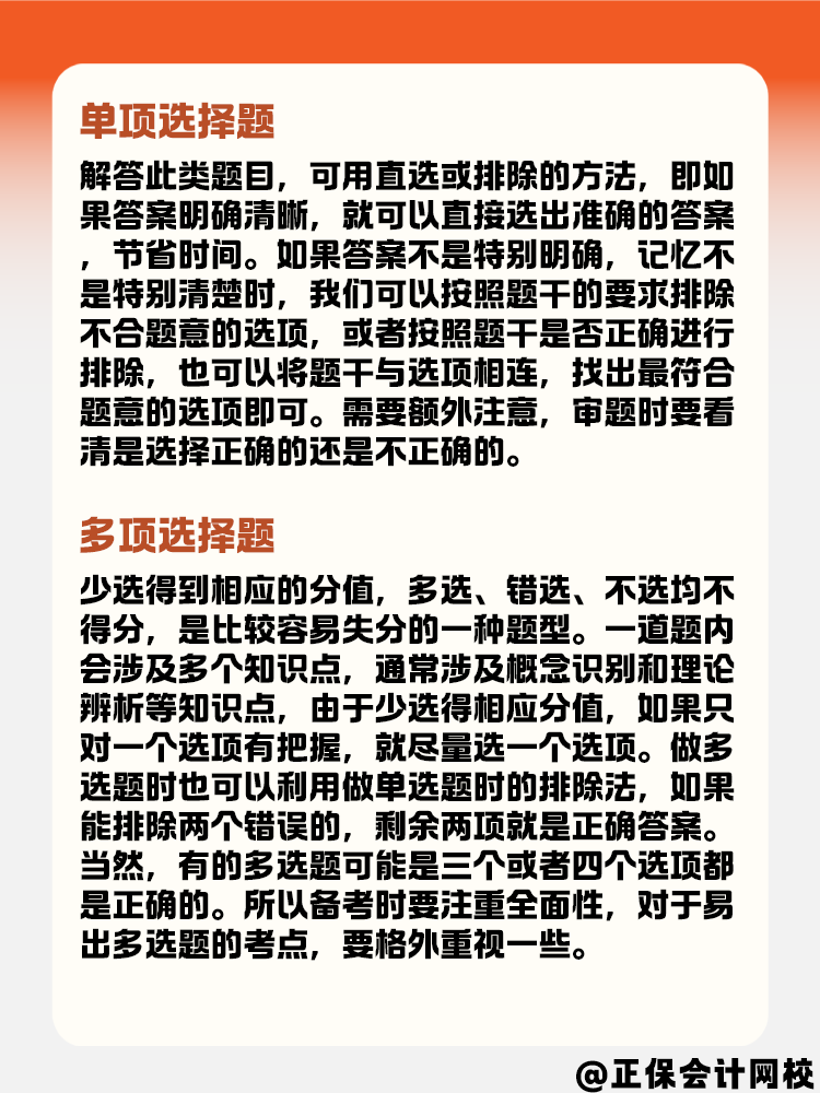 中級會計考試各題型的答題技巧 快來看！