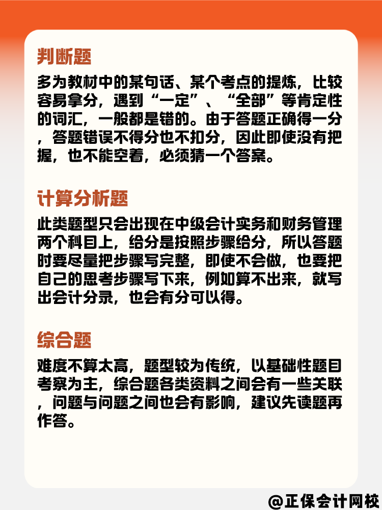 中級會計考試各題型的答題技巧 快來看！
