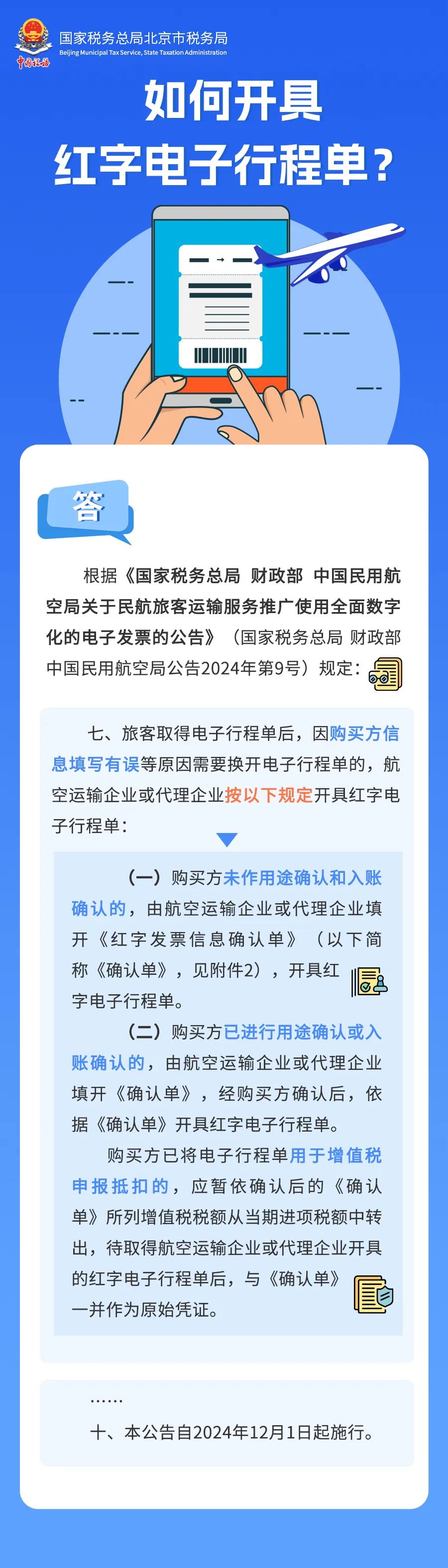 如何開具紅字電子行程單？
