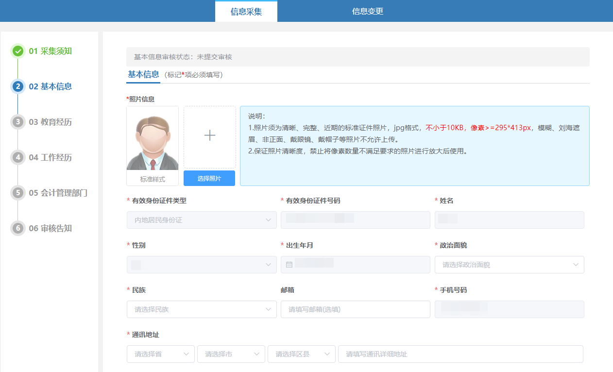信息采集有截止時(shí)間要求？報(bào)名2025年初級(jí)會(huì)計(jì)考試建議盡早信息采集！