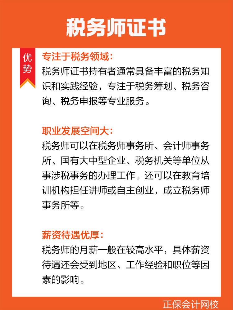 稅務(wù)師證書和CPA證書對(duì)比！