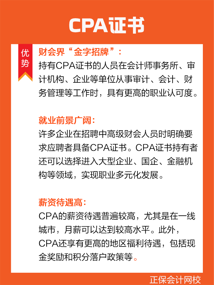 稅務(wù)師證書和CPA證書對(duì)比！