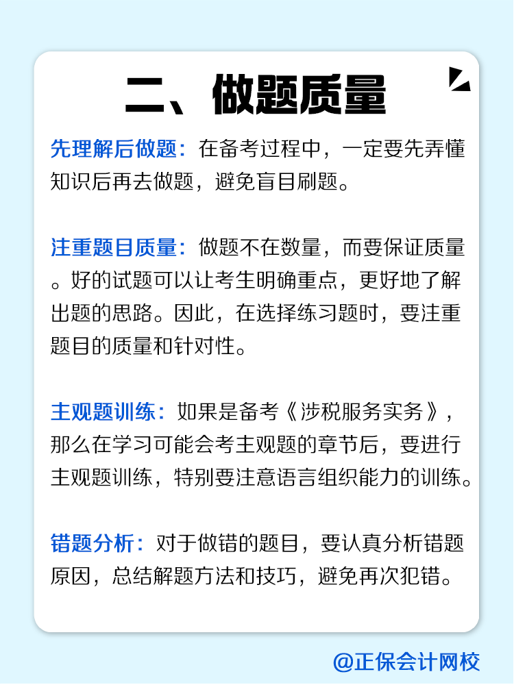 稅務(wù)師備考過程中需要注意哪些細節(jié)？