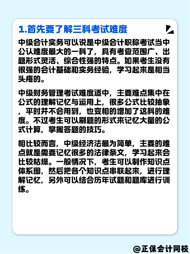 基礎(chǔ)薄弱的考生要怎么學(xué)中級會計(jì) 快看這幾點(diǎn)！
