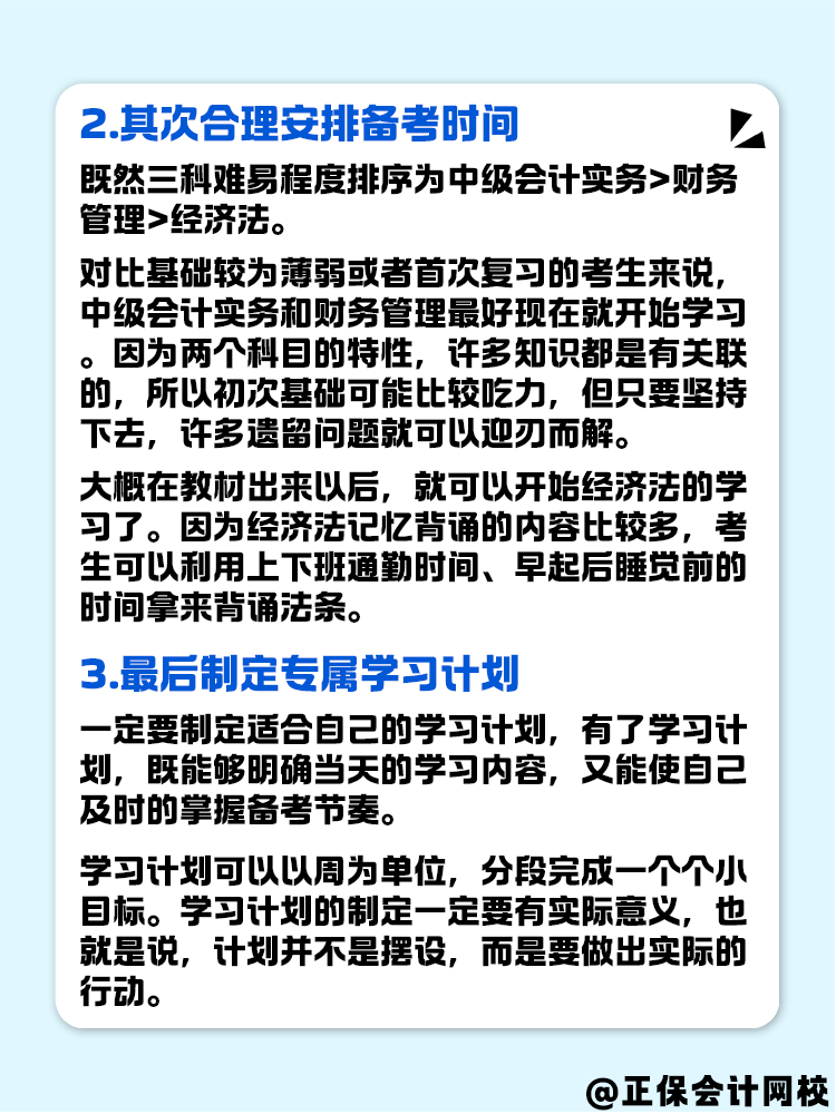 基礎(chǔ)薄弱的考生要怎么學(xué)中級會計(jì) 快看這幾點(diǎn)！