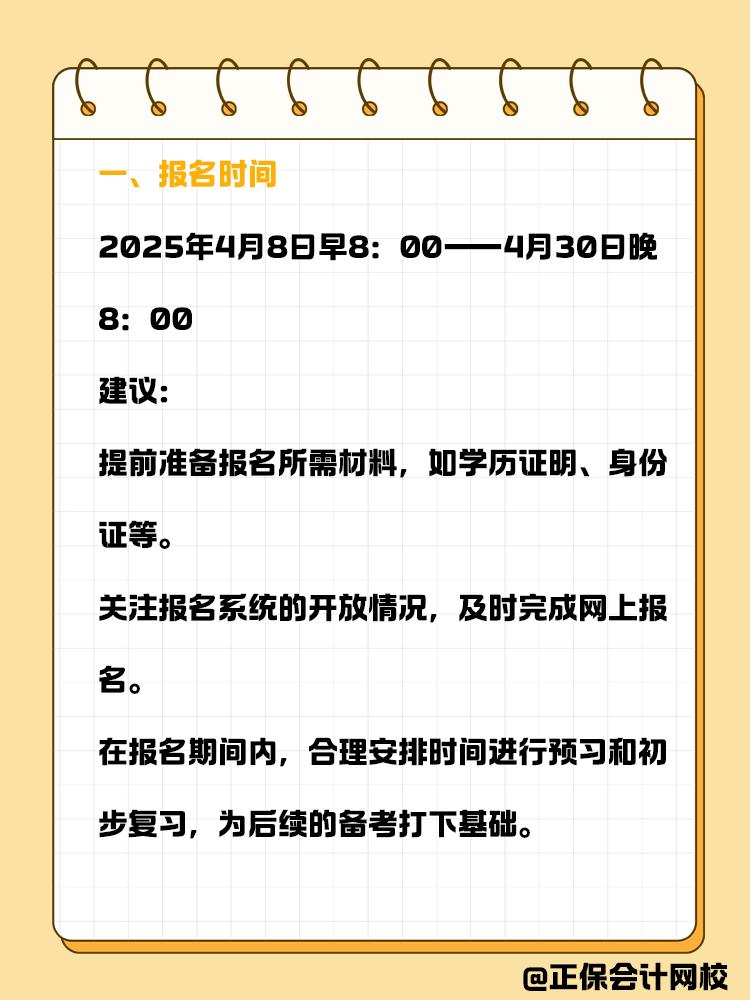 記住這幾個關鍵時間點，讓你備考彎道超車！