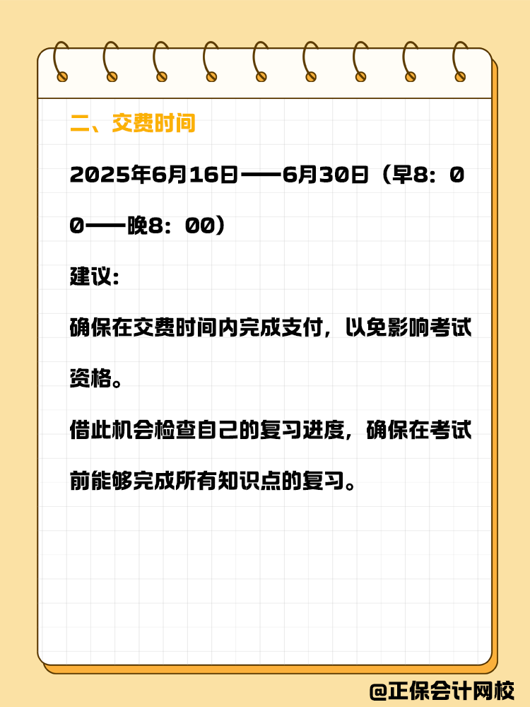記住這幾個關鍵時間點，讓你備考彎道超車！