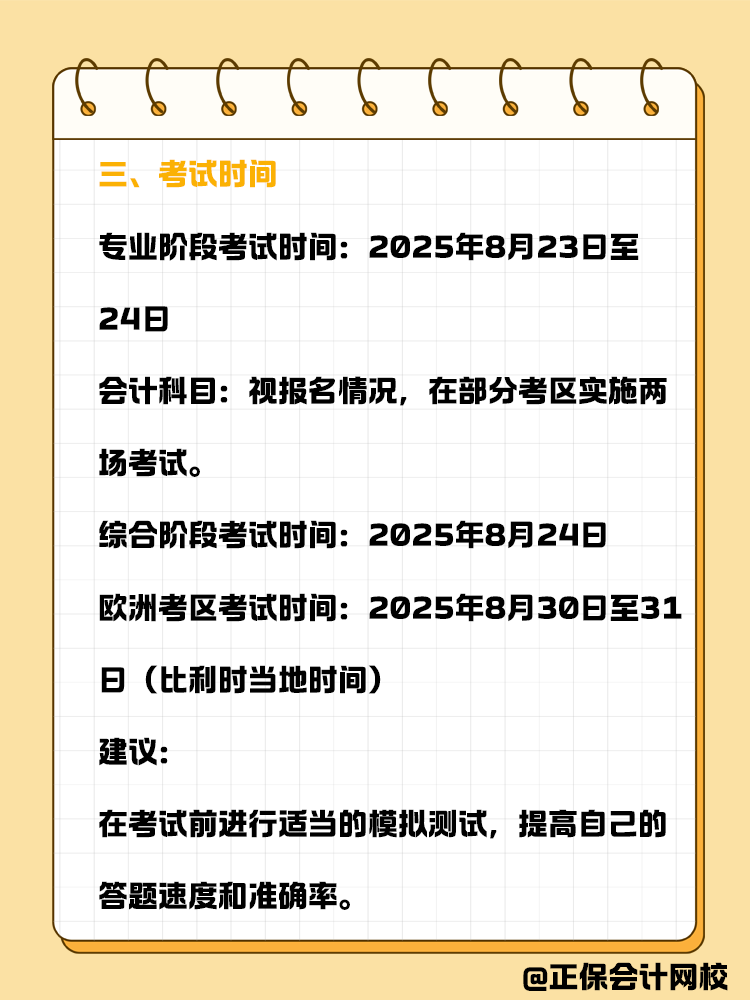 記住這幾個關鍵時間點，讓你備考彎道超車！