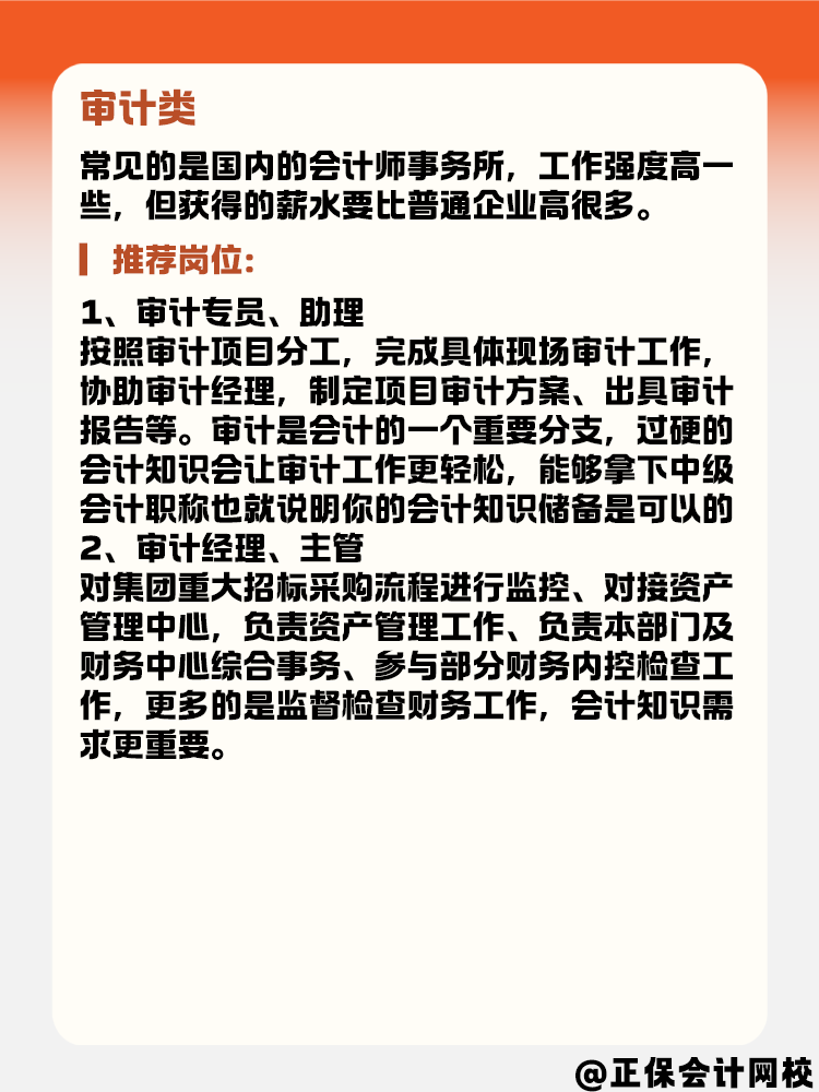 有了中級(jí)會(huì)計(jì)證書后 能選擇的崗位有哪些？
