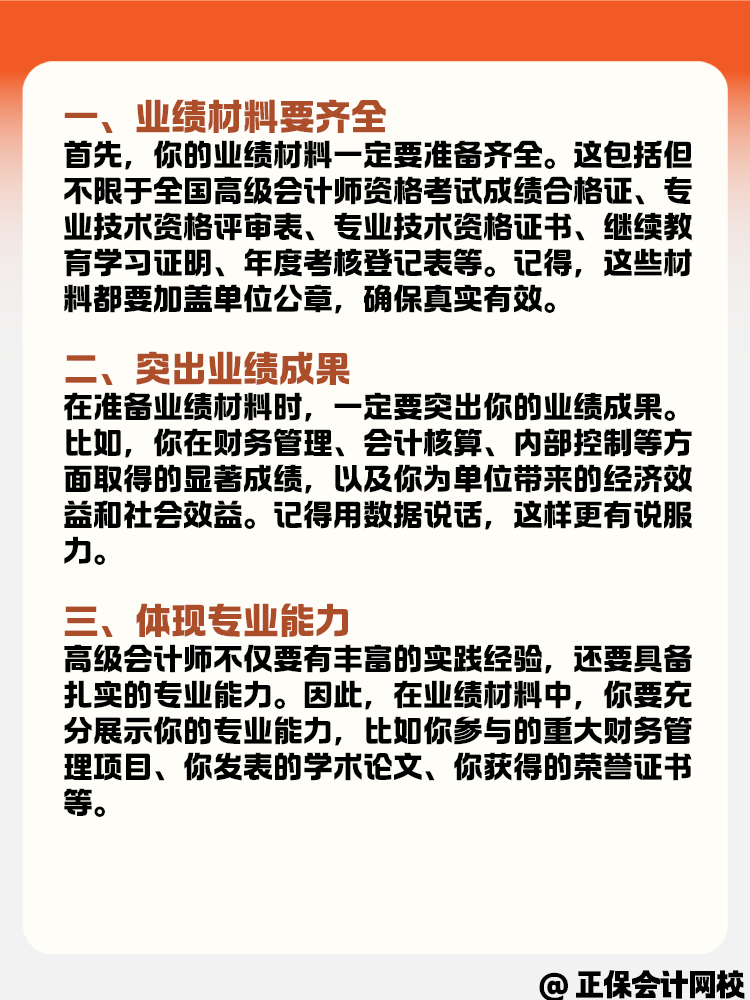 申報高級會計師考試 業(yè)績成果如何認(rèn)定？