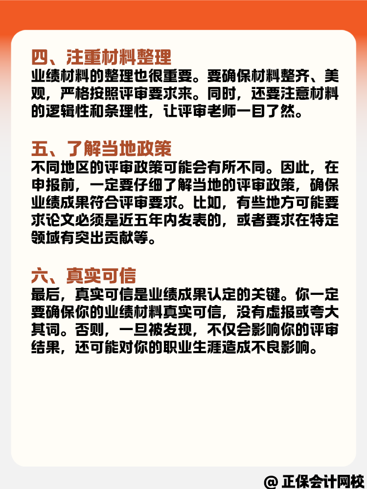 申報高級會計師考試 業(yè)績成果如何認(rèn)定？