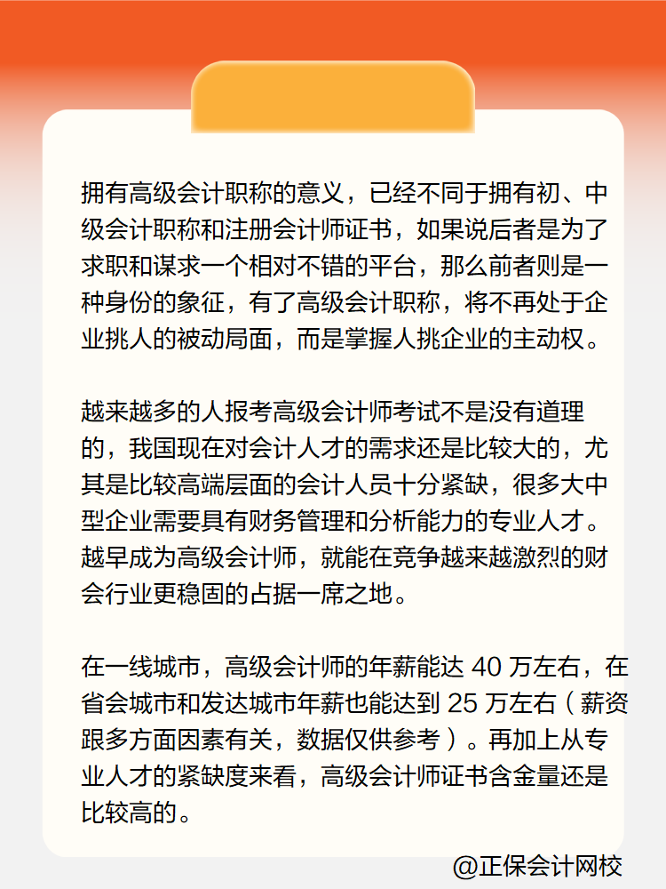 高級(jí)會(huì)計(jì)師發(fā)展前景如何？