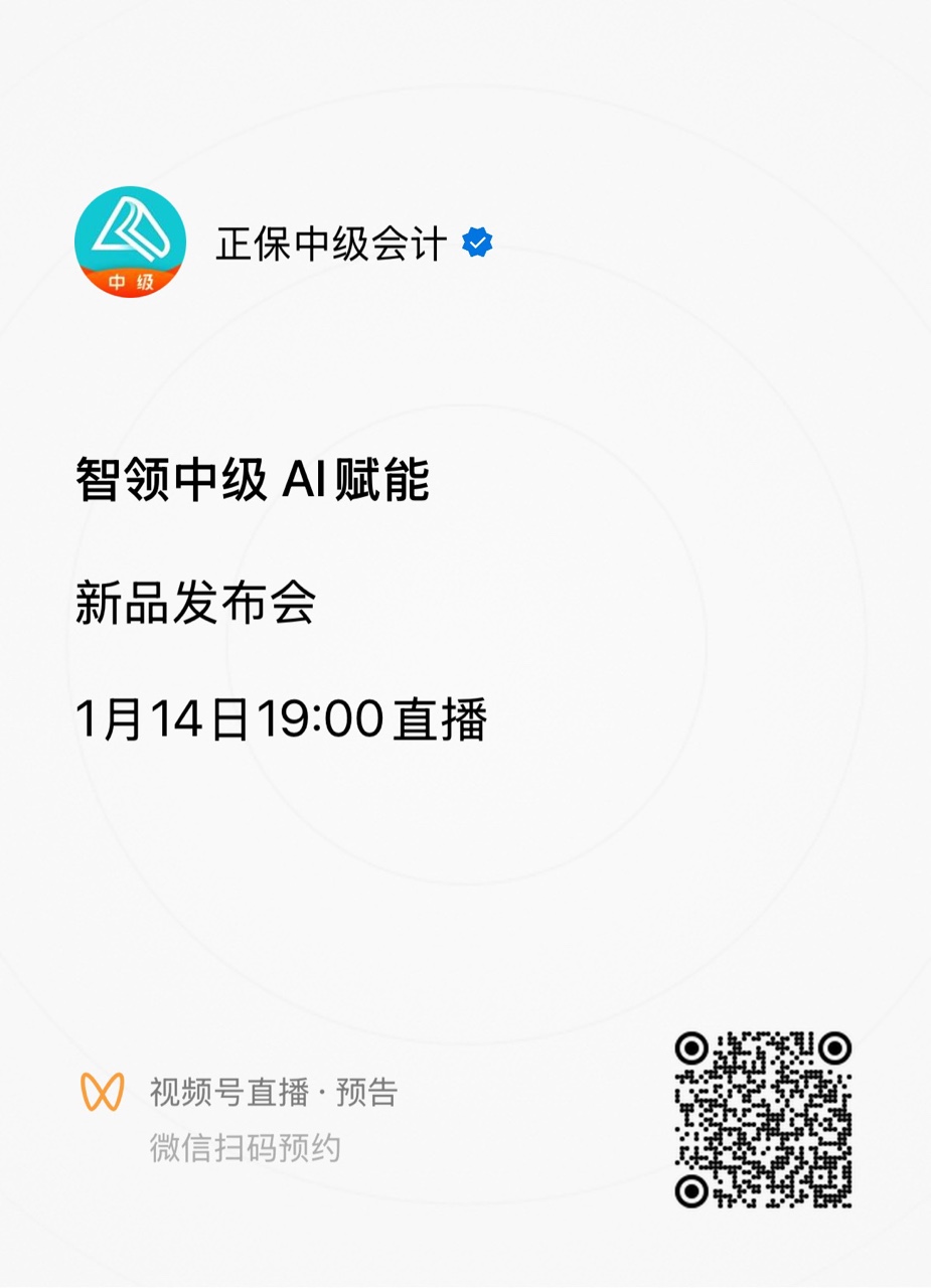 【19點(diǎn)直播】2025年中級(jí)AI極速密押班新品發(fā)布會(huì)來啦！