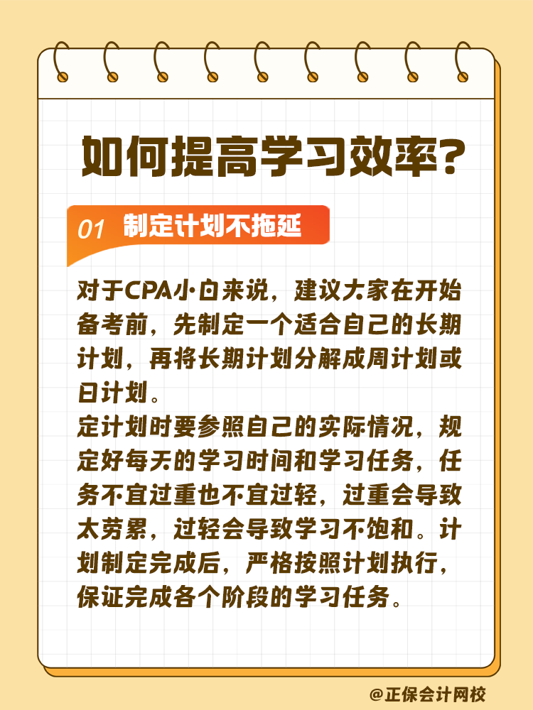 注會備考預(yù)習(xí)階段如何提高學(xué)習(xí)效率？