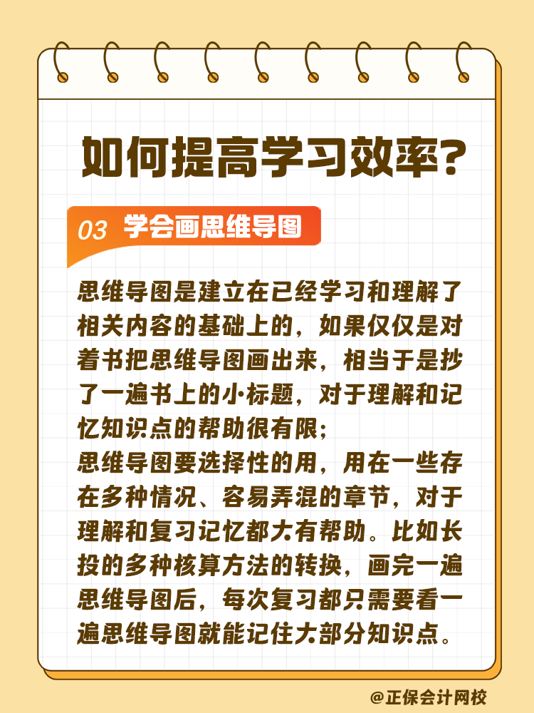 注會備考預(yù)習(xí)階段如何提高學(xué)習(xí)效率？